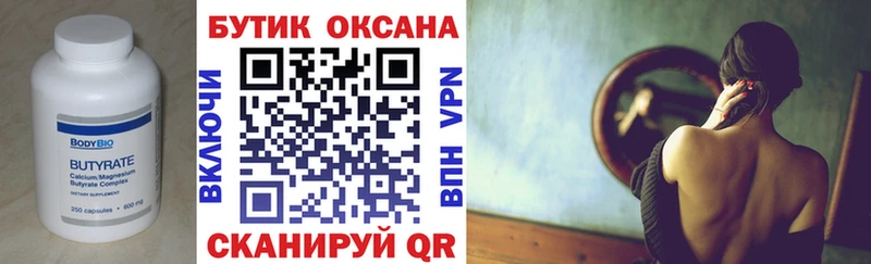 БУТИРАТ оксибутират  Купить закладки  Богородск 