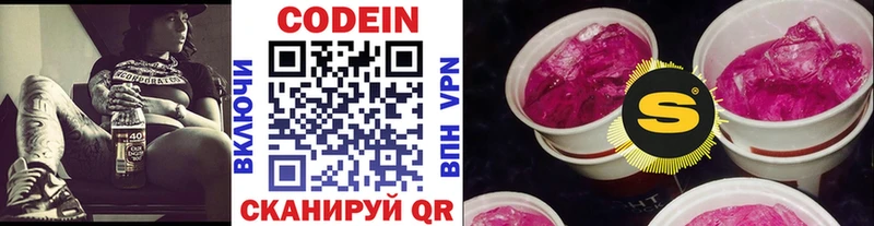 Кодеин напиток Lean (лин)  Купить  Богородск 