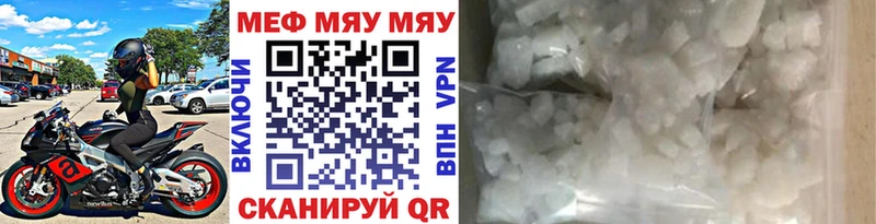 МЯУ-МЯУ кристаллы  Купить  Богородск 